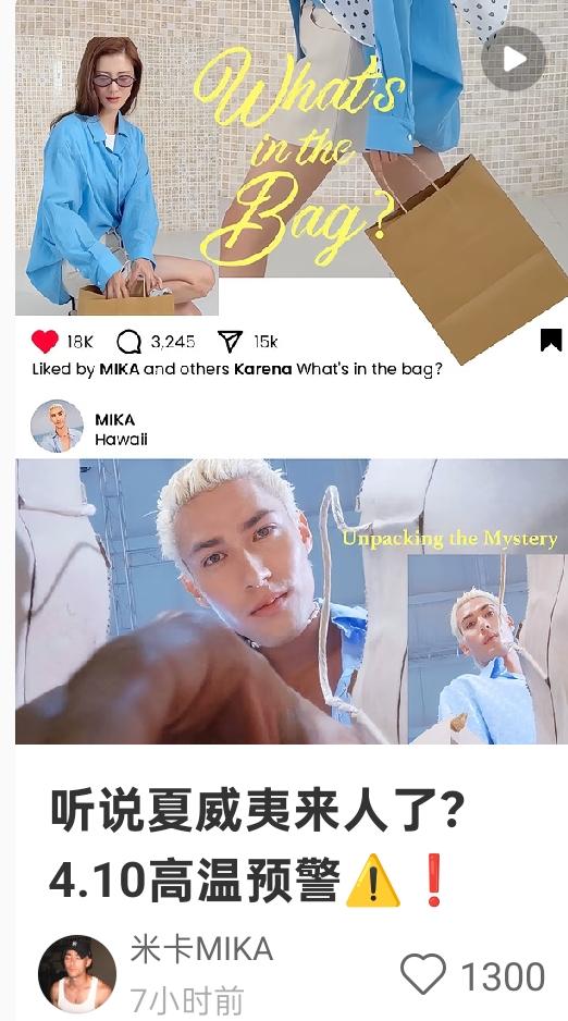 吴千语米卡再次梦幻联动，3月22号吴千语和米卡同时发文预告4月10两人将在夏威夷