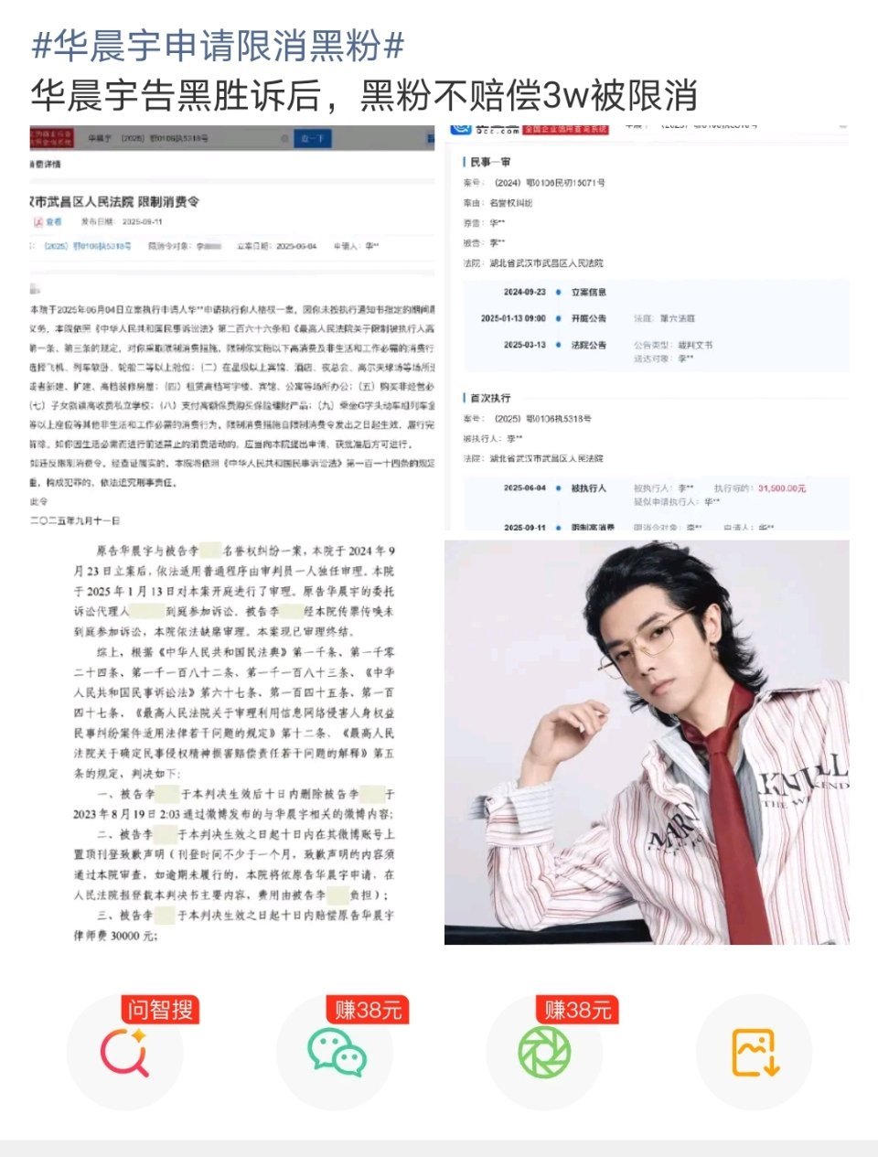 华晨宇方发布了全平台告黑进展，有黑他是真告，我记得之前他告赢了黑子3w都不赔被限