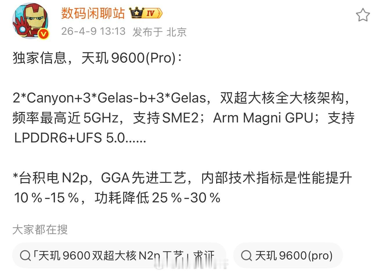 天玑9600处理器规格曝光天玑9600采用双超大核全大核架构，主频最高可达5GH