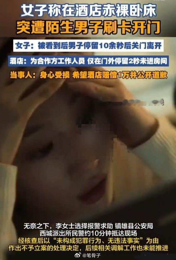 【 酒店回应女子裸身卧床被陌生男子开门 】女子裸身卧床酒店房门被陌生男子打开近日