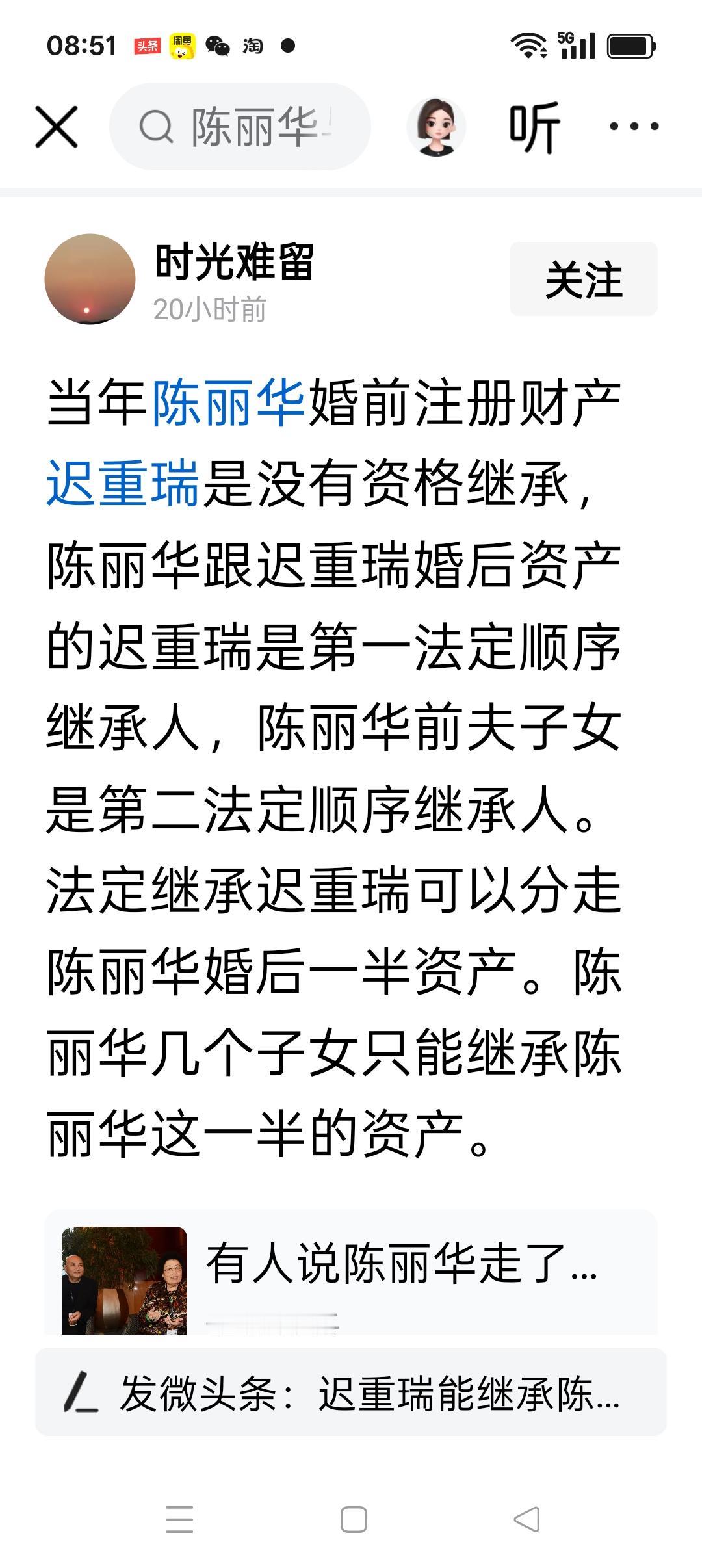 你说的是不准确的，唐长老和陈富婆的子女（包括养女）都是第一顺序继承人，陈富婆的婚