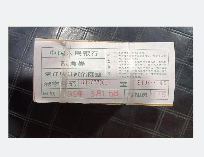 四版收藏纸币市场行情一览（一对一上图），定期更新，请您关注
1980年2角（全品
