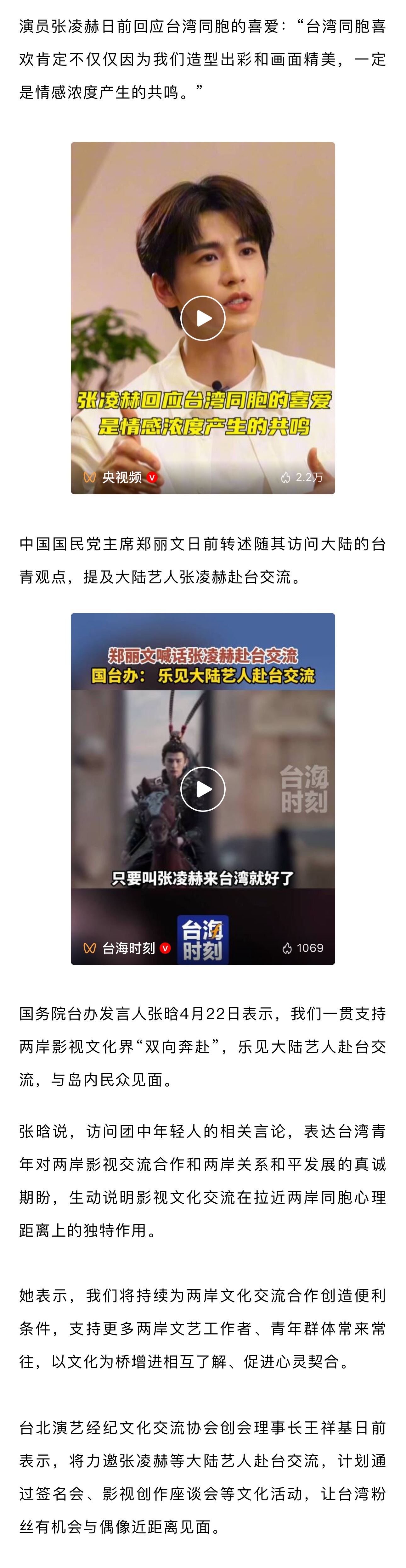 官宣了！张凌赫将参加第十八届海峡论坛相关活动👏🏻张凌赫官宣参加第十八届海峡论