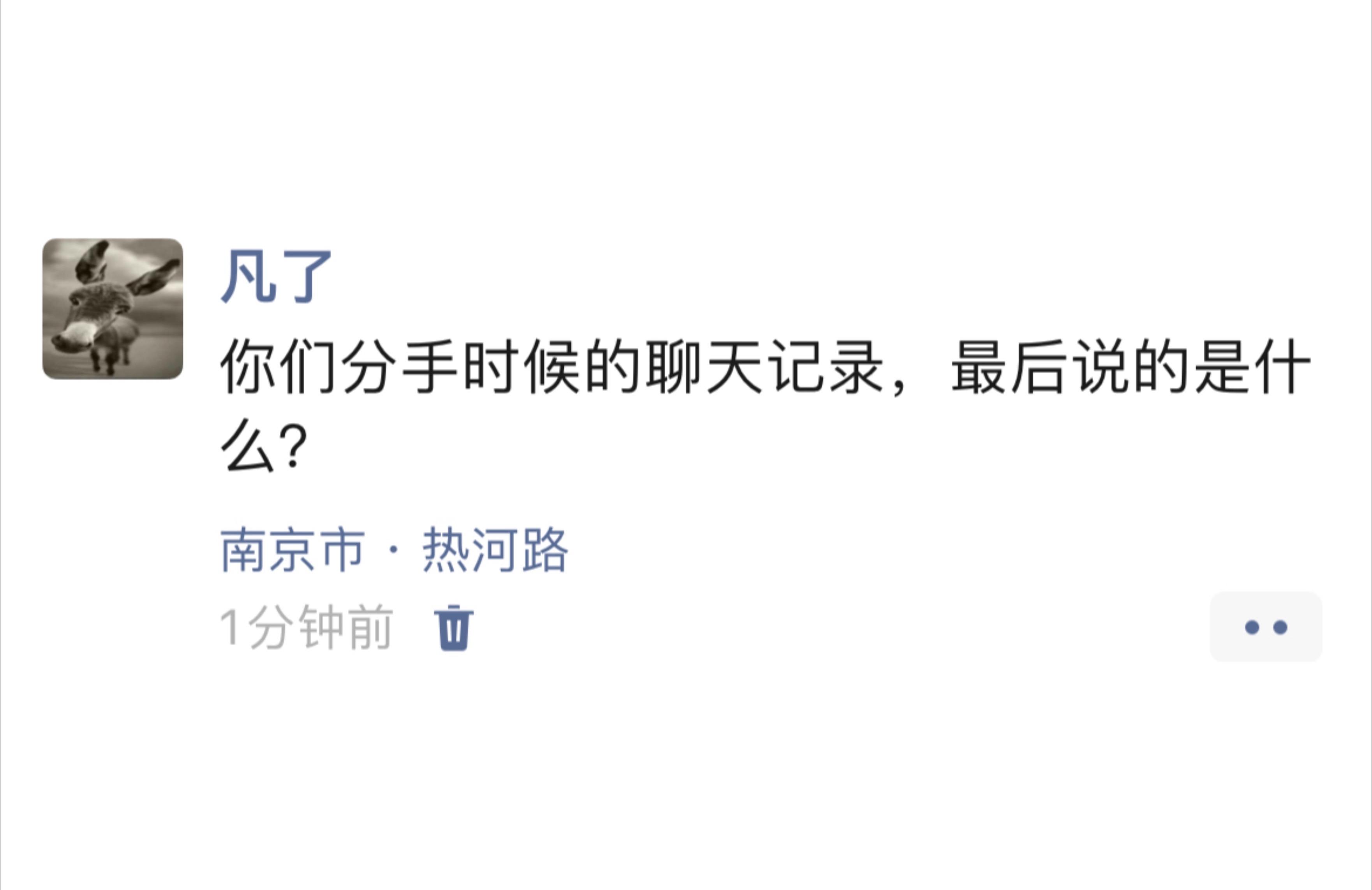 看看你们分手时候的聊天记录，让我emo会儿
