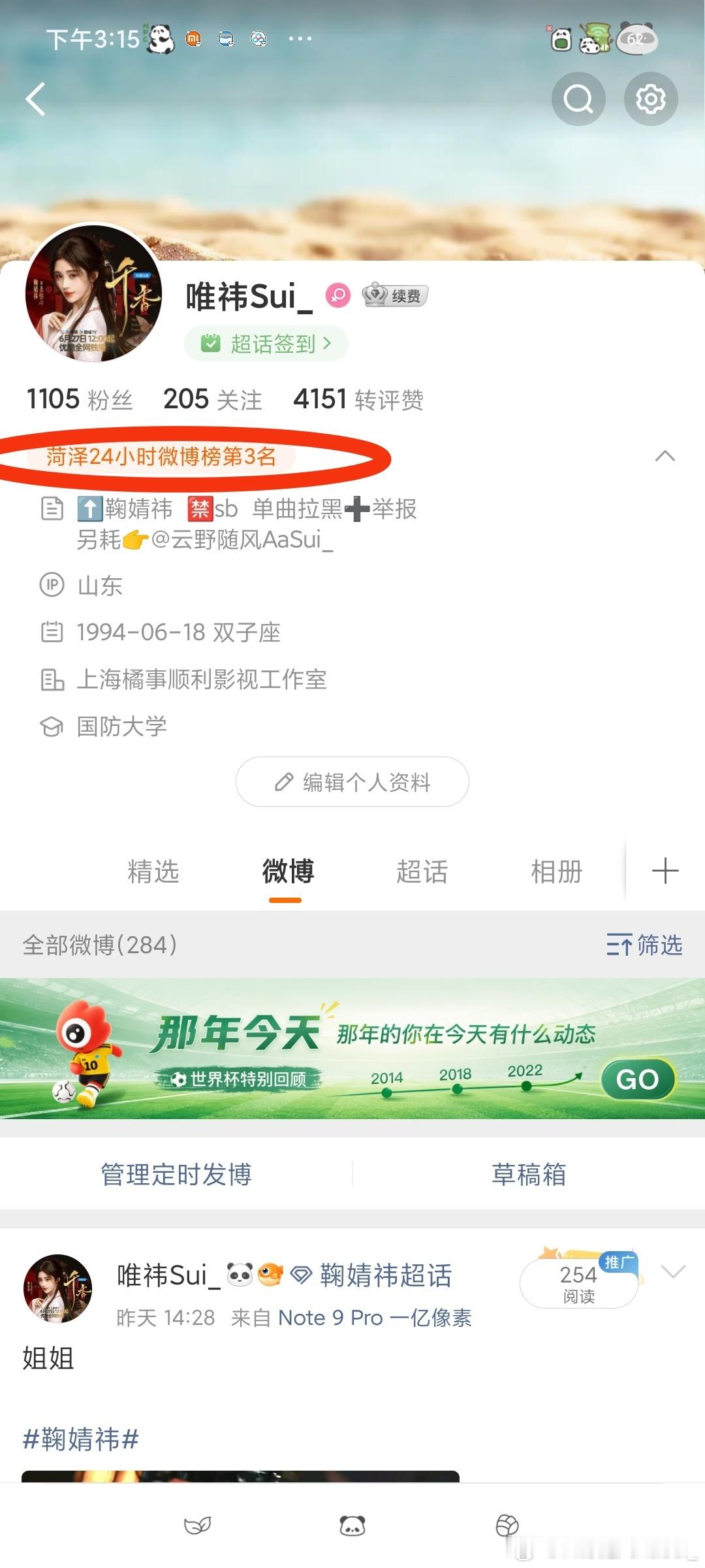 哈哈哈！第二第三都让我占了菏泽 菏泽