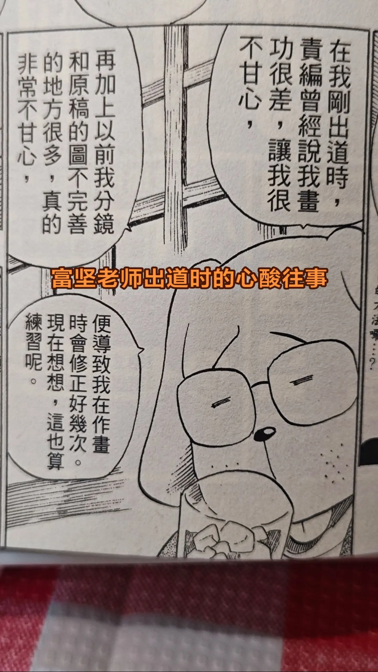 漫画家。村田雄介X富坚义博