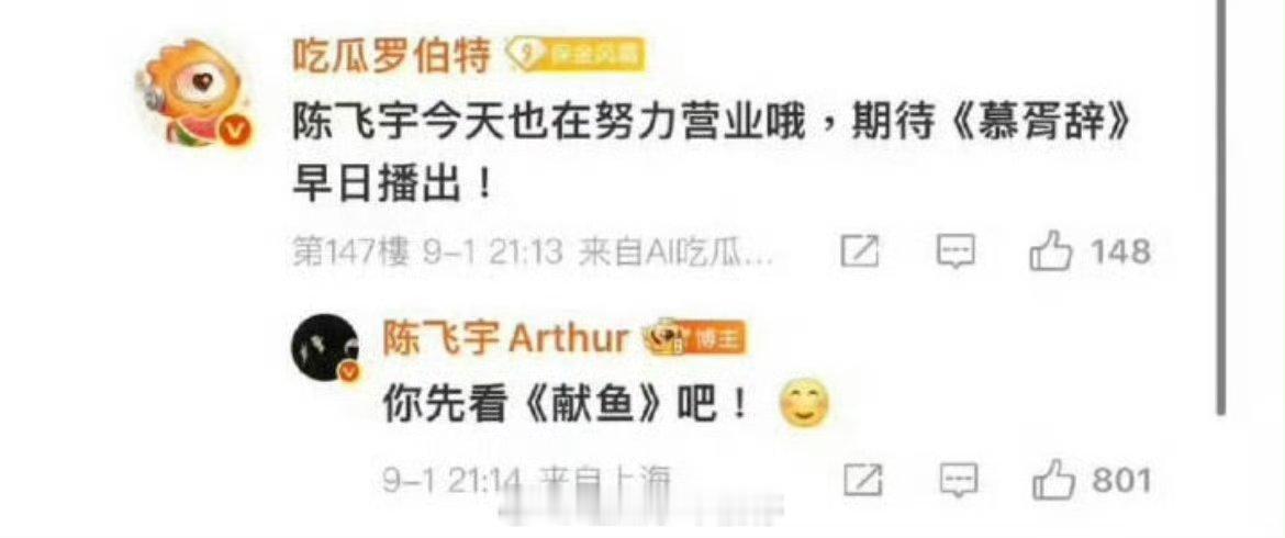 罗伯特跟陈飞宇说期待慕胥辞，陈飞宇回复：你先看献鱼吧。这个回答你怎么看[傻眼] 