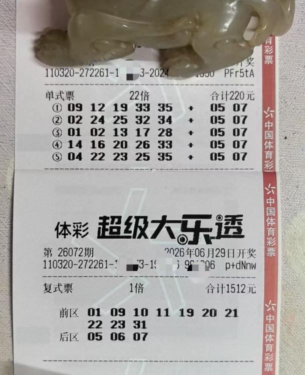 今晚大乐透开奖，看了看网上晒的一些大票，再看看我选的几注单式票，感觉今晚有戏。
