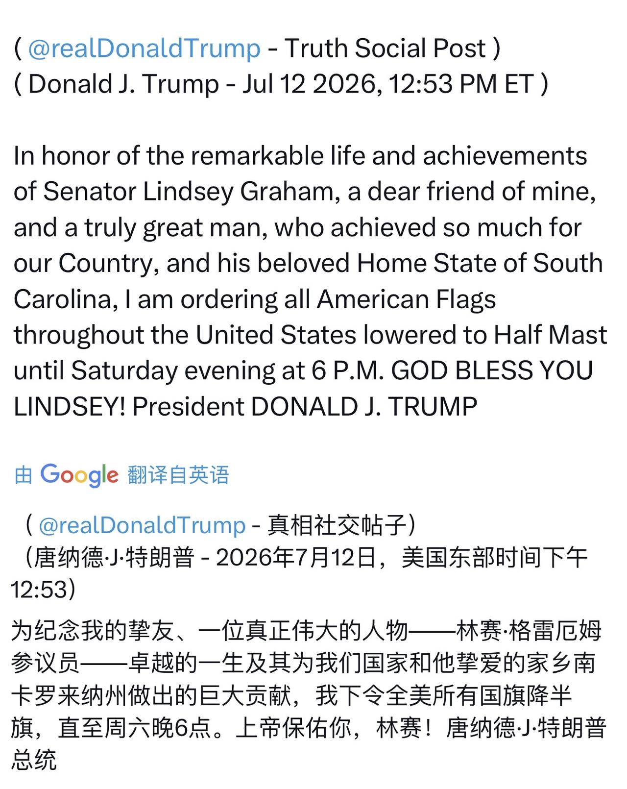 美国🇺🇸南卡罗来纳州，林赛•格雷厄姆参议员，特朗普最忠诚粉丝，坚定的MAGA