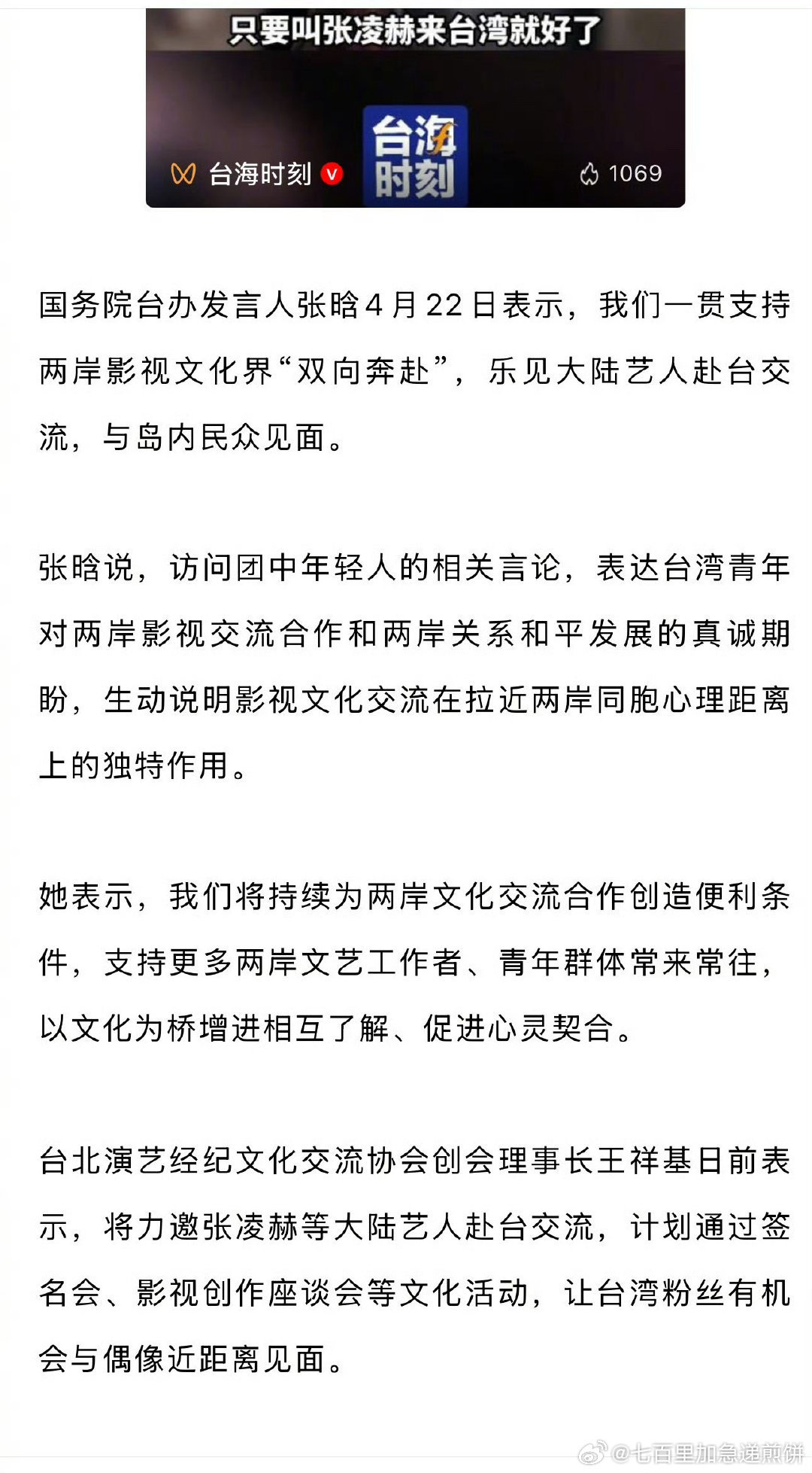 张凌赫将参加第十八届海峡论坛相关活动，论坛大会今日在厦门举行，帅哥又不做声的干大