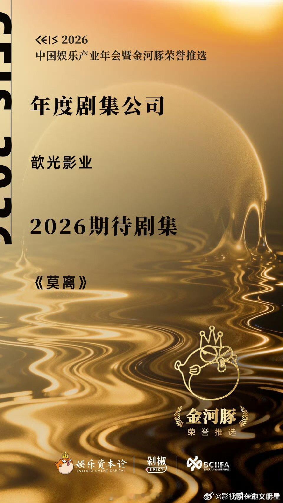 2026金河豚荣誉推选2026金河豚荣誉推选白鹿《莫离》荣获「2026期待剧集」