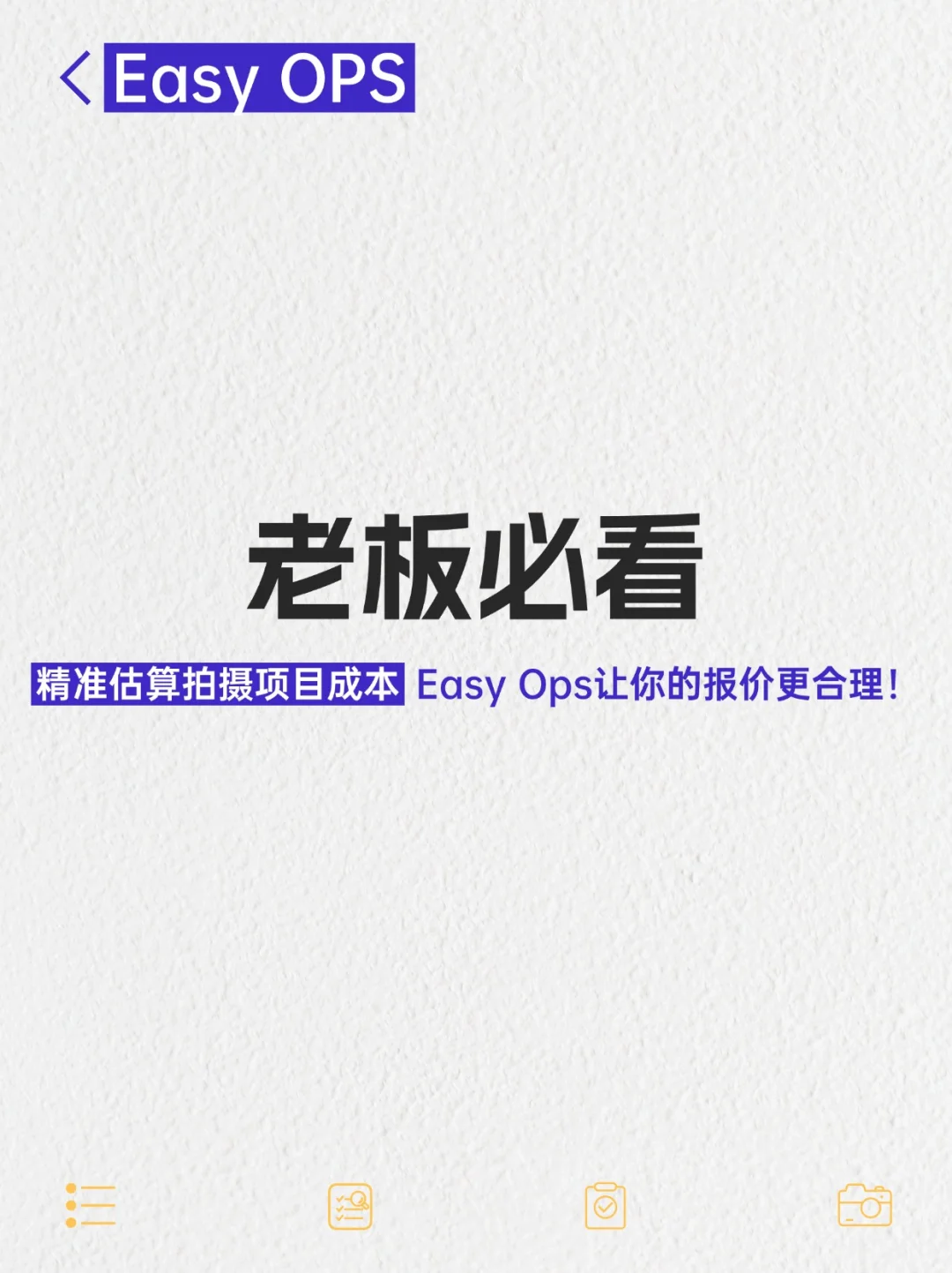 老板必看精准估算拍摄项目成本Easy Ops让