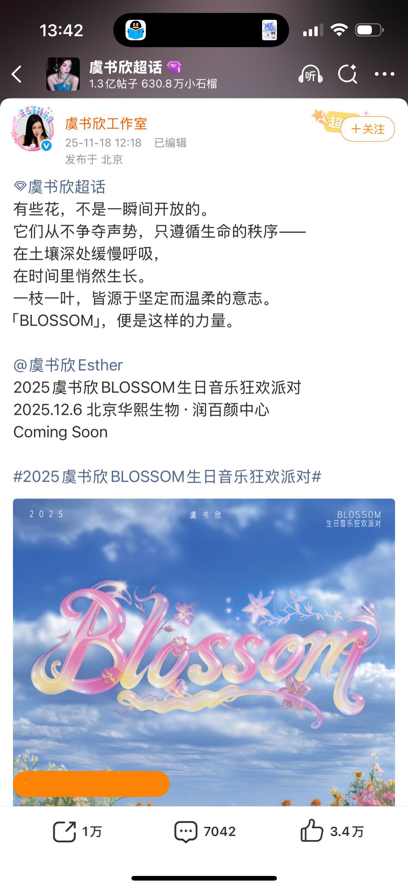 做好准备，虞书欣的事儿应该是翻篇了，云初令官博已开通，12月份有北京的线下活动。