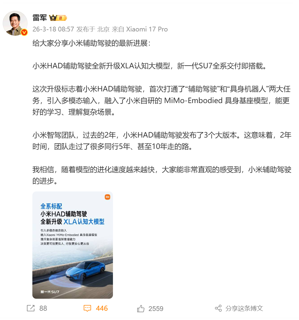 小米新SU7辅助驾驶升级XLA大模型  小米的辅助驾驶从24年到现在，短短2年时