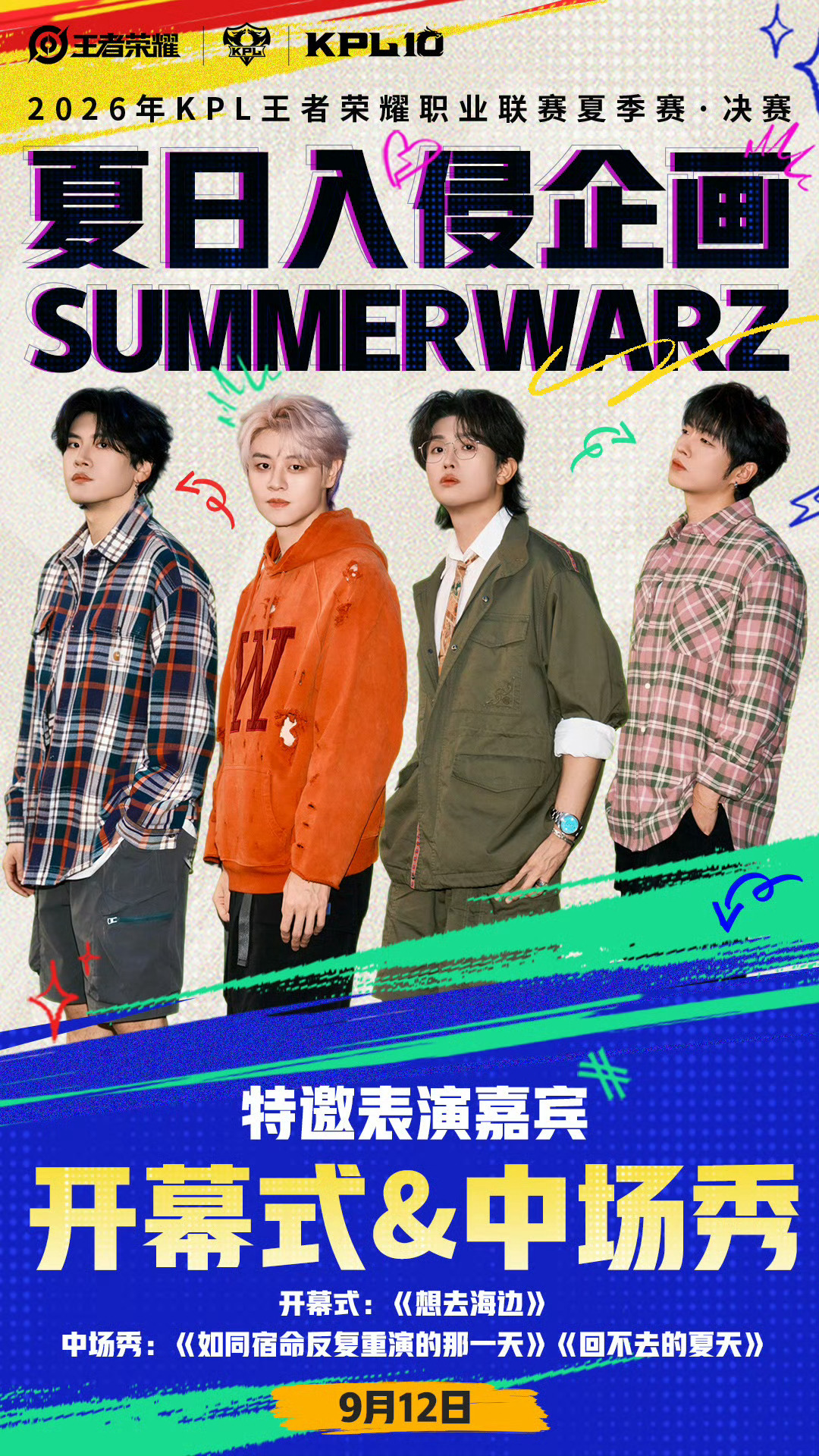 夏决嘉宾官宣夏日入侵企划，要不要来厦门现场一起“想去海边”[打call]KPL夏