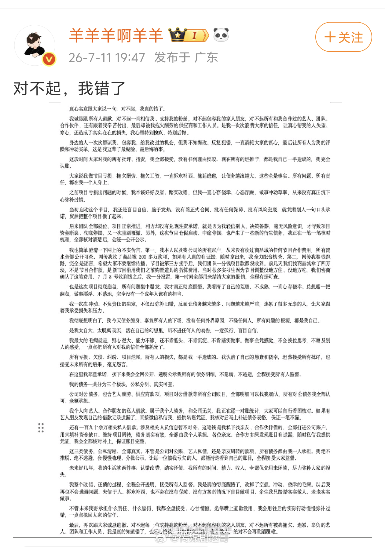 开放营业中前总导演公开道歉：对不起，我错了开放营业中前导演道歉