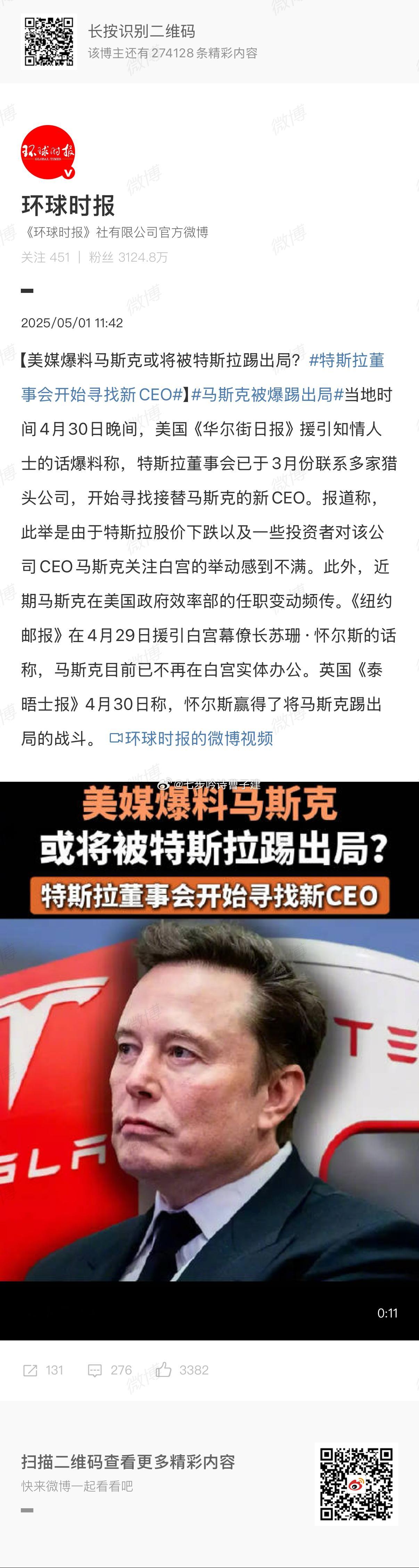 马斯克被爆踢出局要不要也X➕X重返白宫算了 ​​​