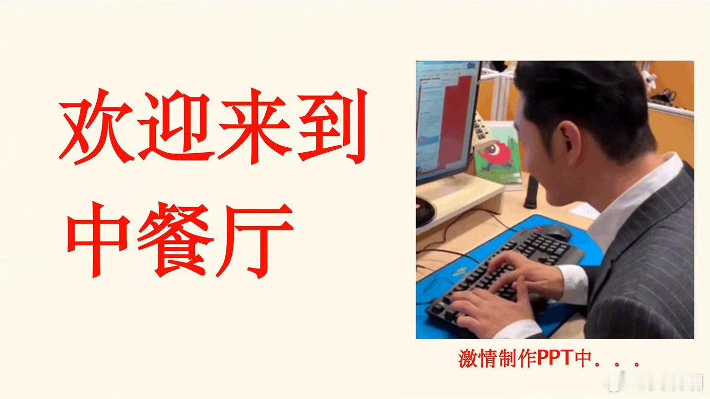 黄晓明下午5点参加述职大会黄晓明中餐厅述职大会黄晓明下午5点参加述职大会 