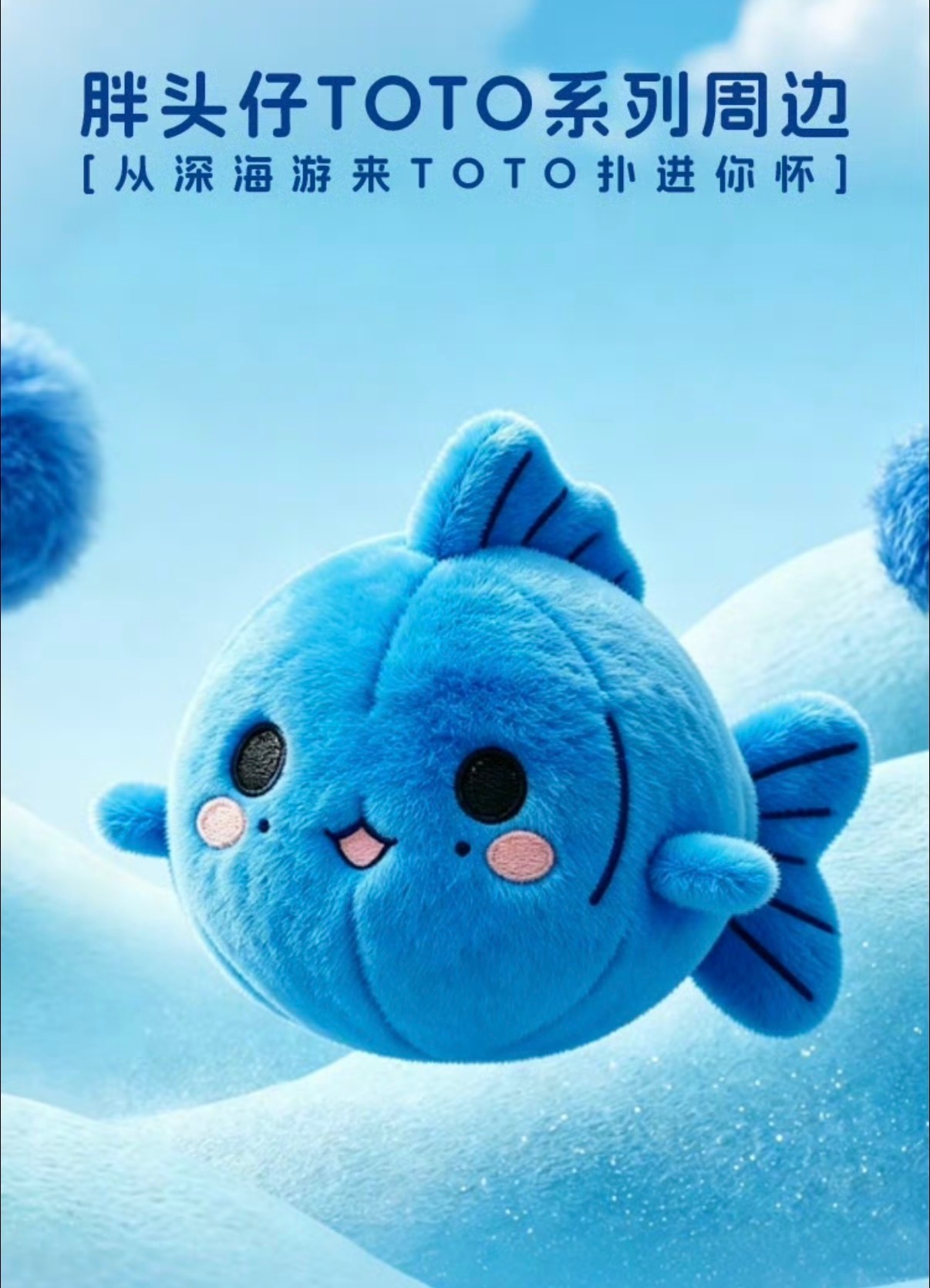 【TOTO周边上线了】8月2日10:00上架8月2日12:00开售48小时限时不