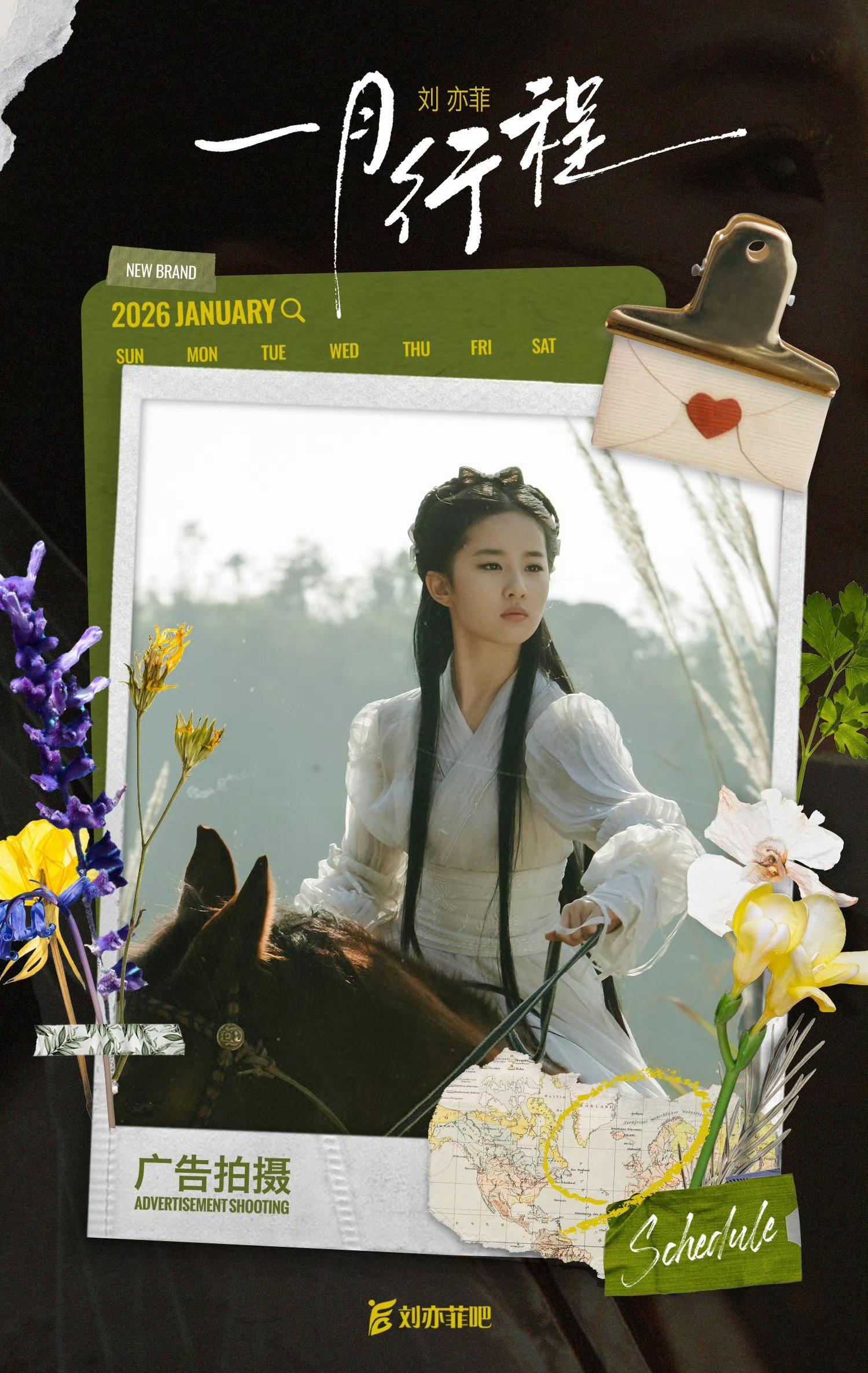 刘亦菲一月行程！期待新商务～