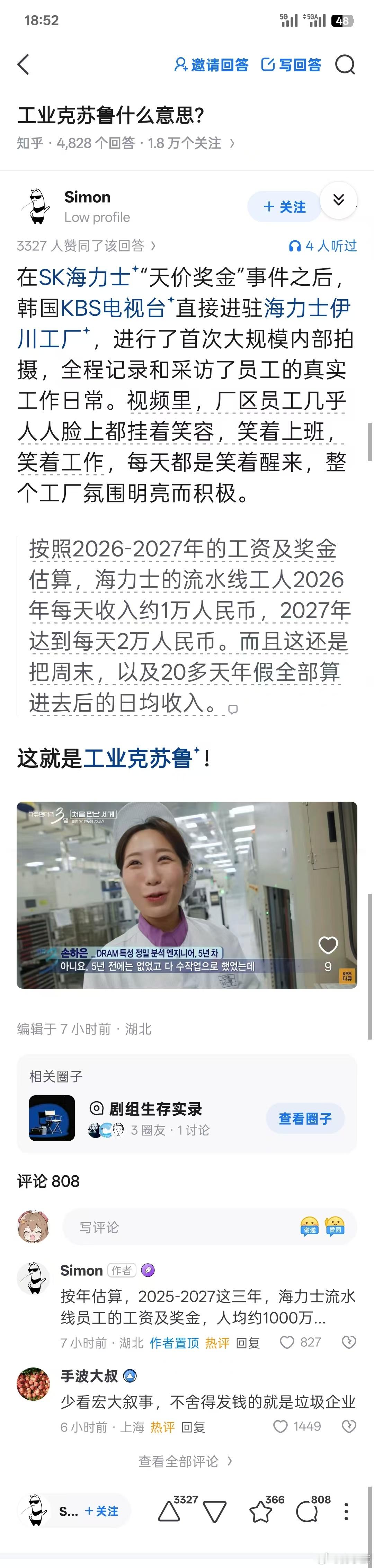 《工业克苏鲁什么意思?》在SK海力士*"天价奖金"事件之后，韩国KBS电视台*直