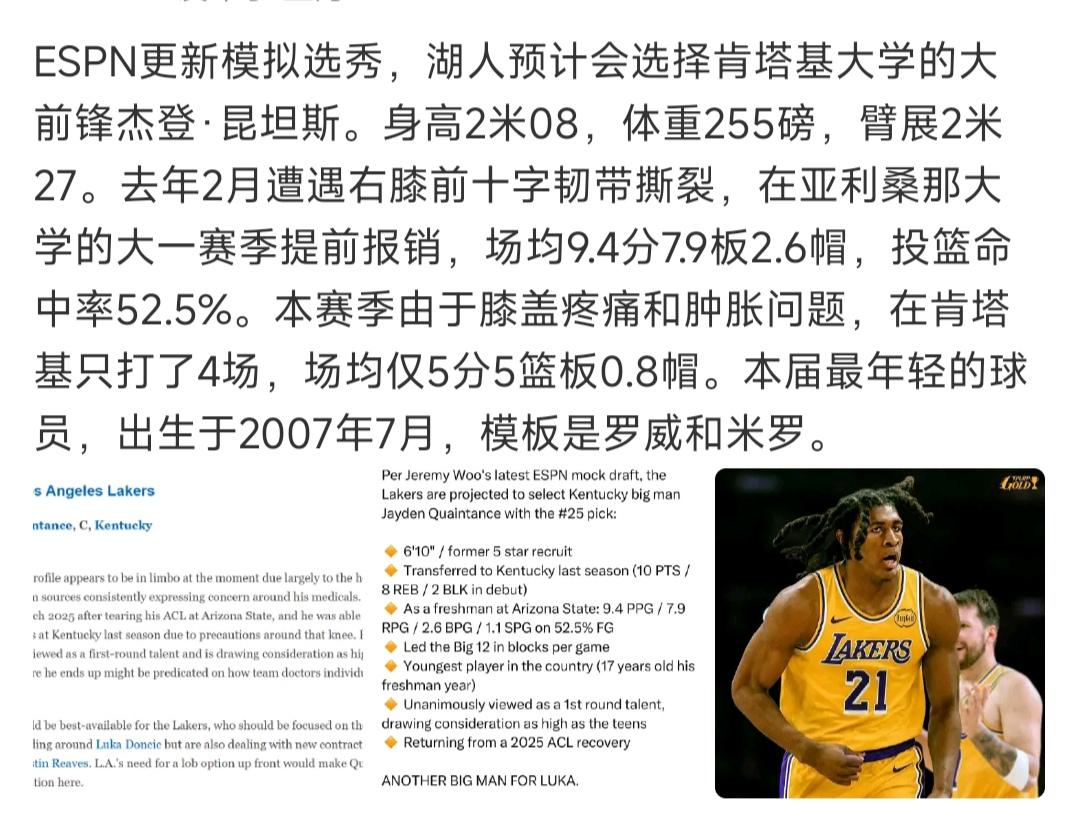 湖人年年选这种新秀有啥用，到时候替补，轮换都上不了场，送到发展联盟。

这几年就