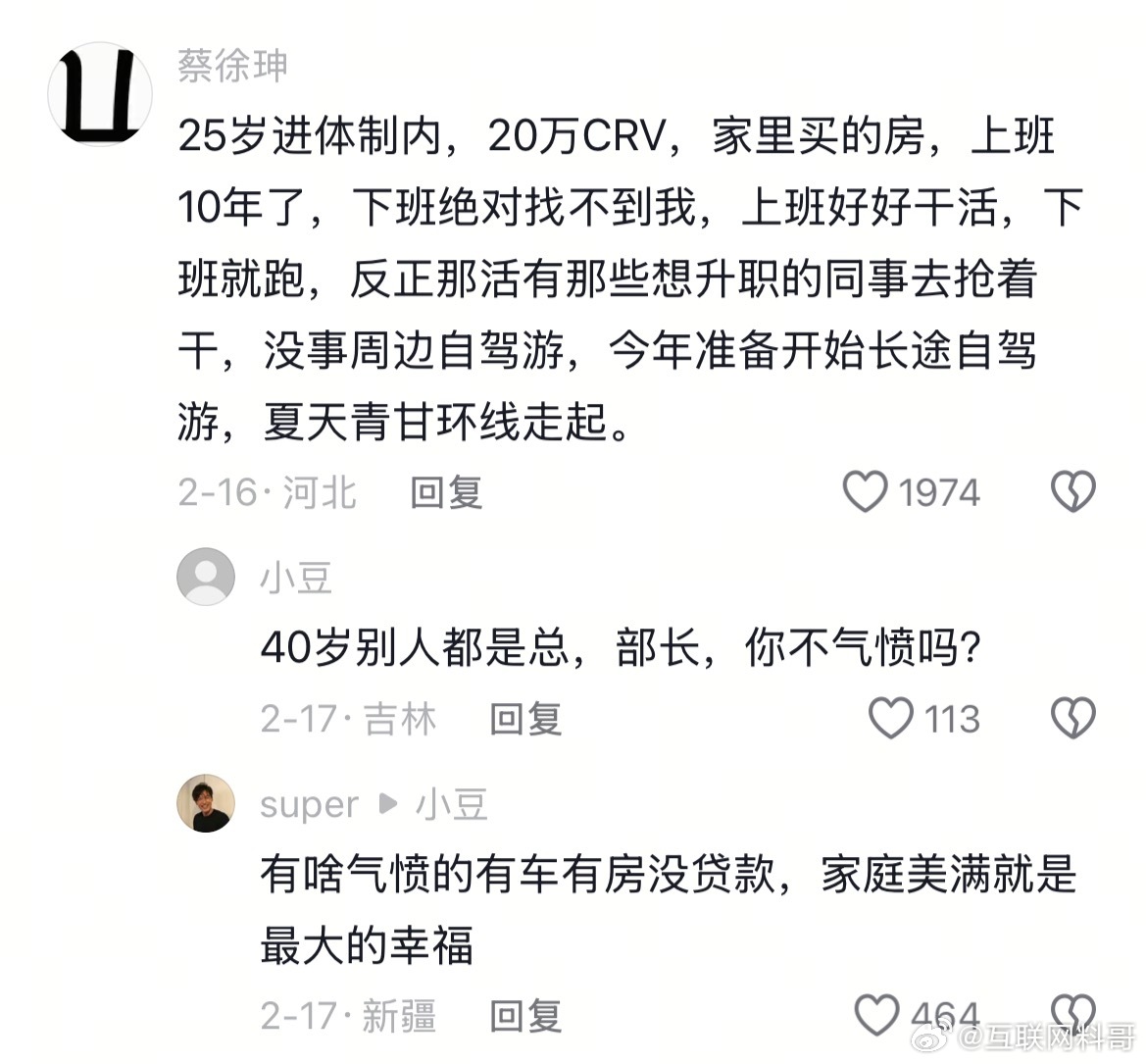 现在体制内的人越活越通透了！ ​​​