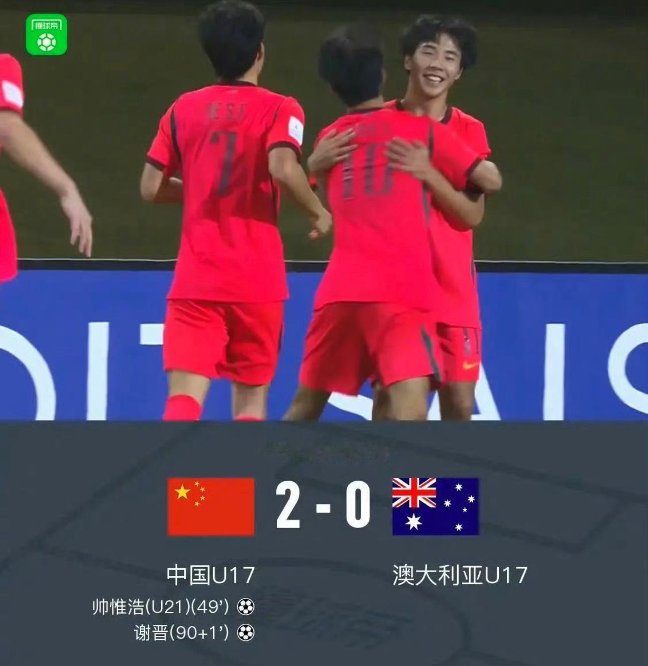 U17国足晋级亚洲杯决赛北京时间5月20日U17亚洲杯半决赛，中国U17对阵澳大
