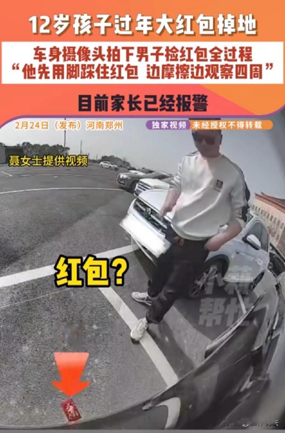 河南洛阳，女子带着12岁的孩子出门访友，回家后发现装着1255元压岁钱的红包不见