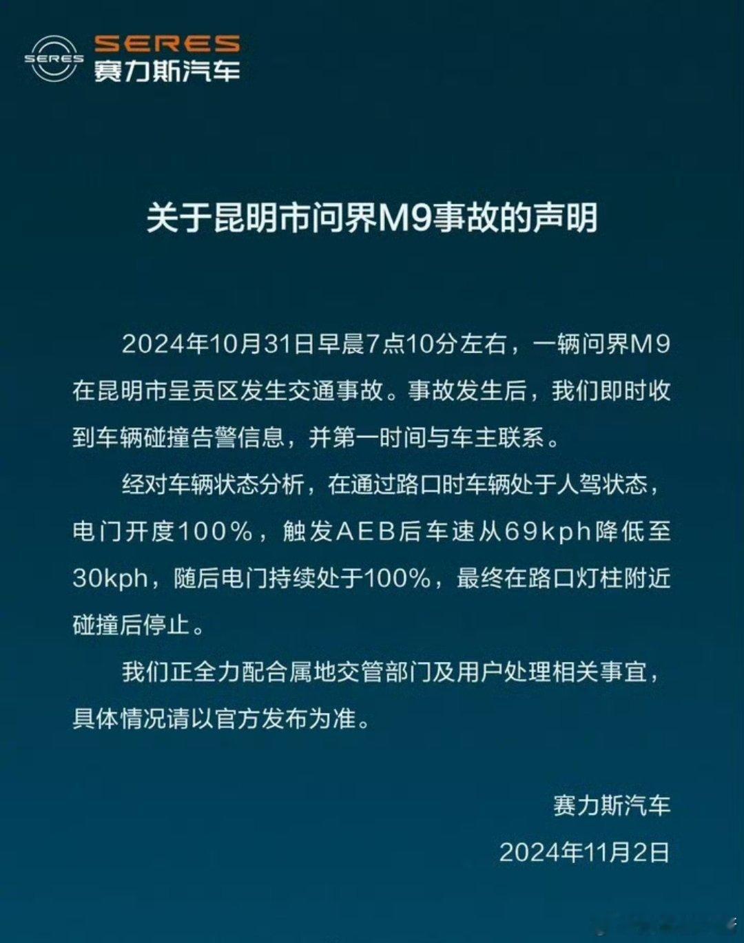 #赛力斯回应昆明问界M9事故#静等官方通报吧，免得以讹传讹[doge] ​​​