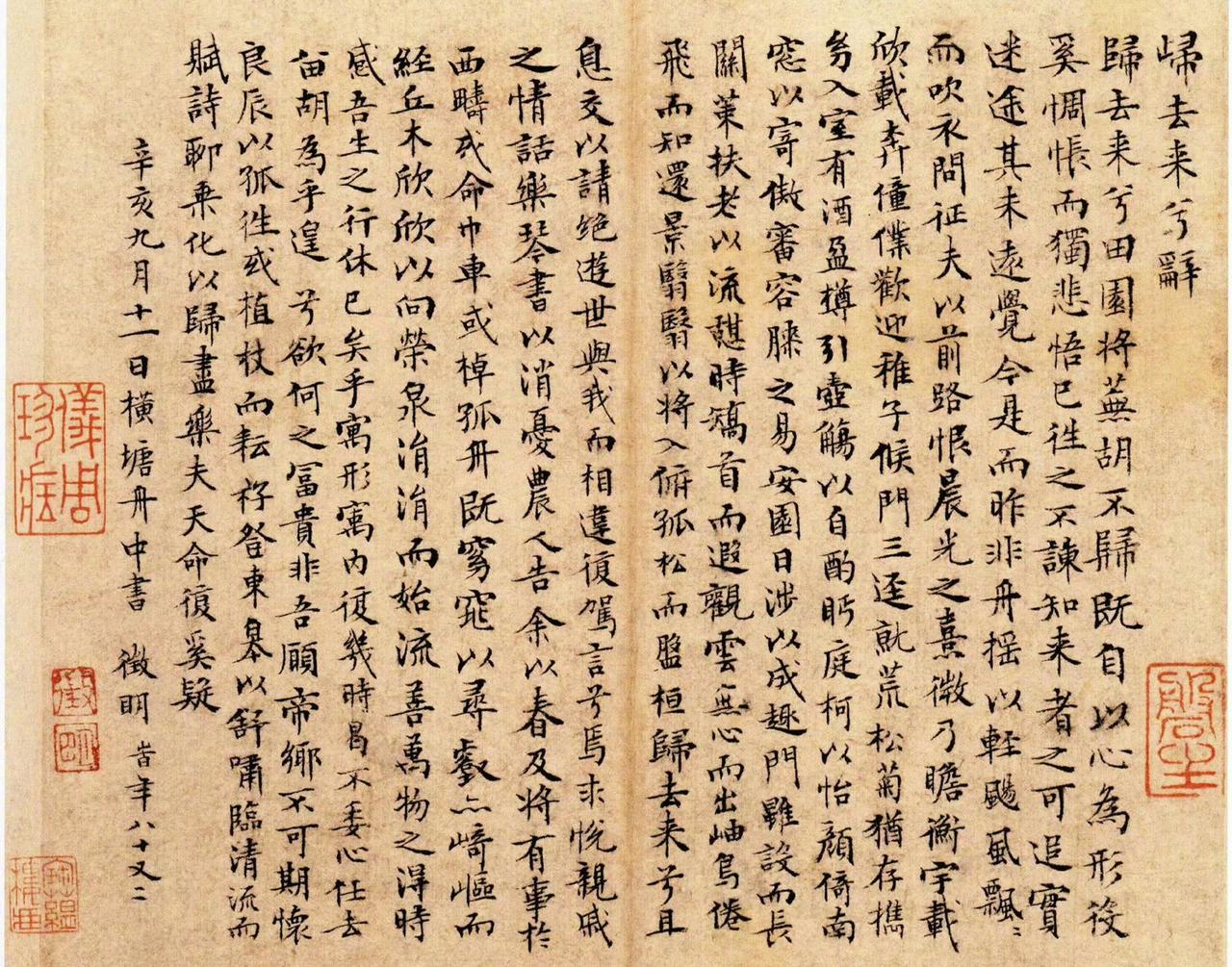 《归去来辞》