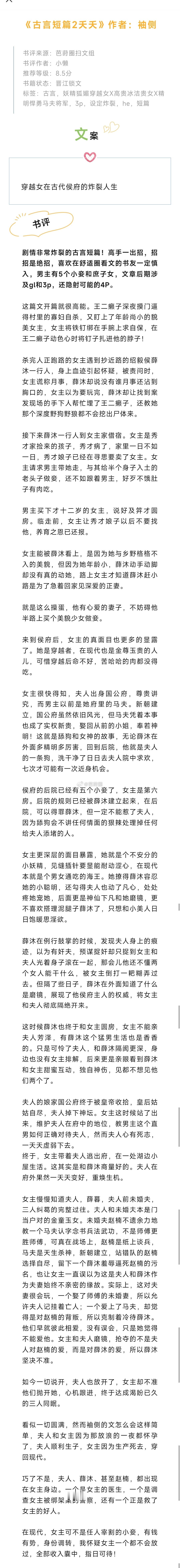 #芭莳圈推文[超话]#《古言短篇2夭夭》作者：袖侧剧情非常炸裂的古言短篇！高手一