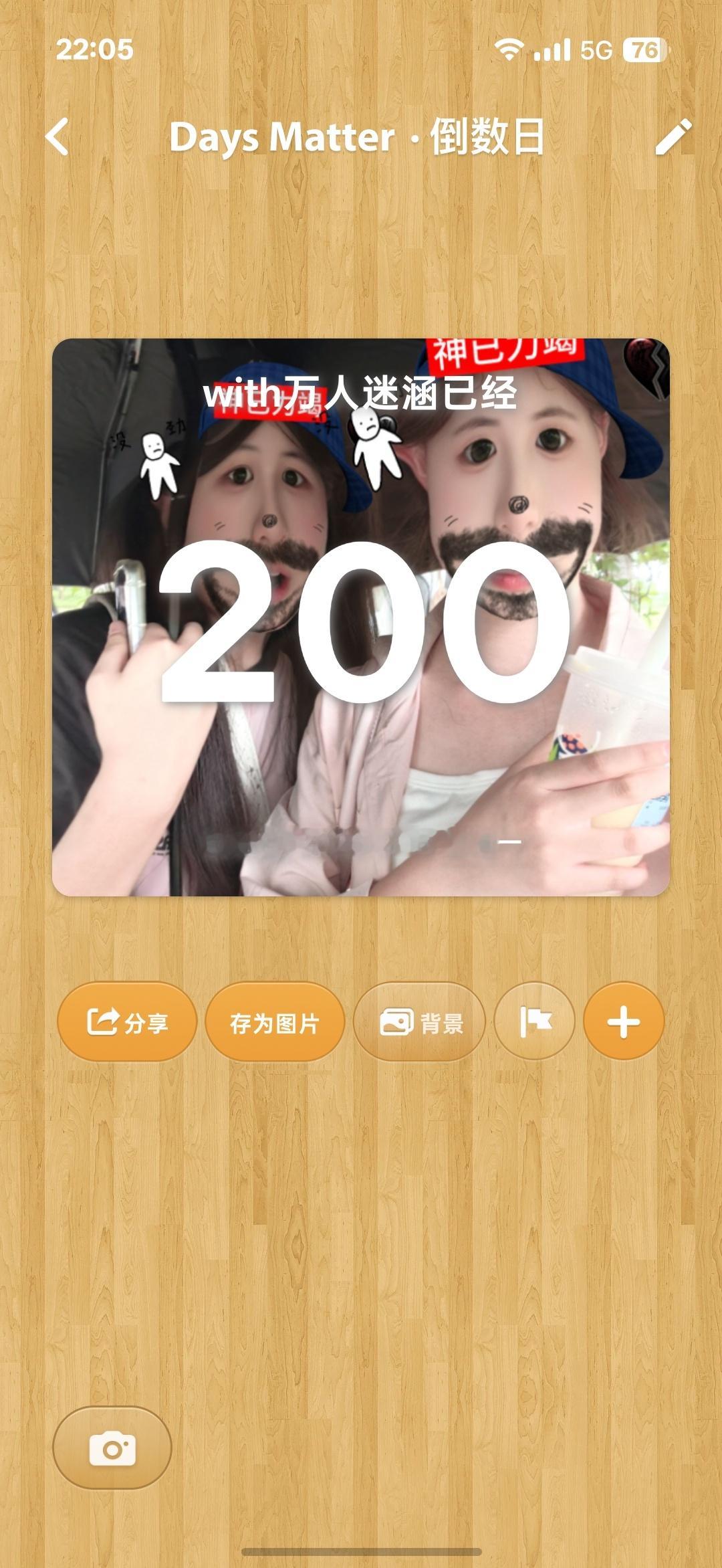 彼此最好的追线下的搭子[手指比心]​​​
