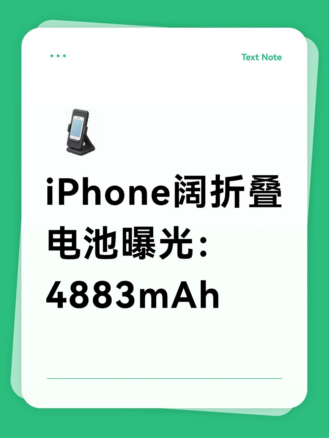 iPhone阔折叠电池曝光