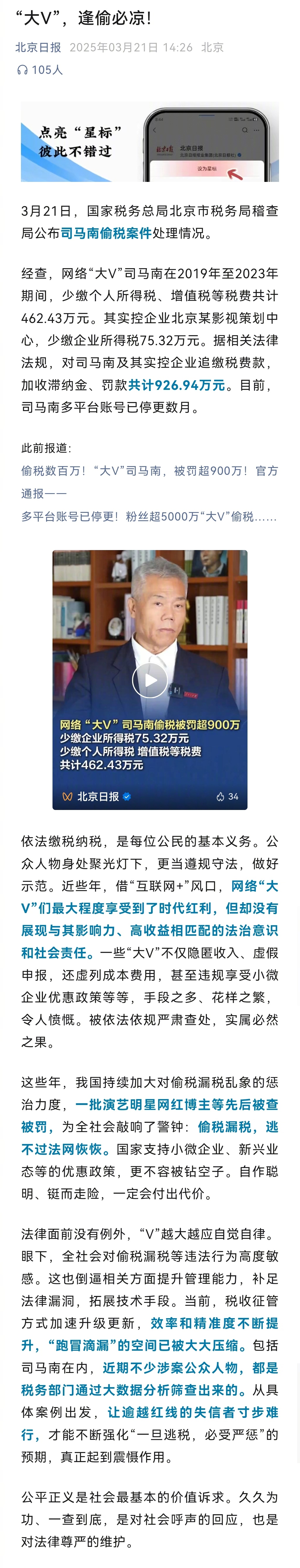 司马南偷税被罚超900万前几天刷到一个视频，灵伴科技创始人说的，就是那个最近做智