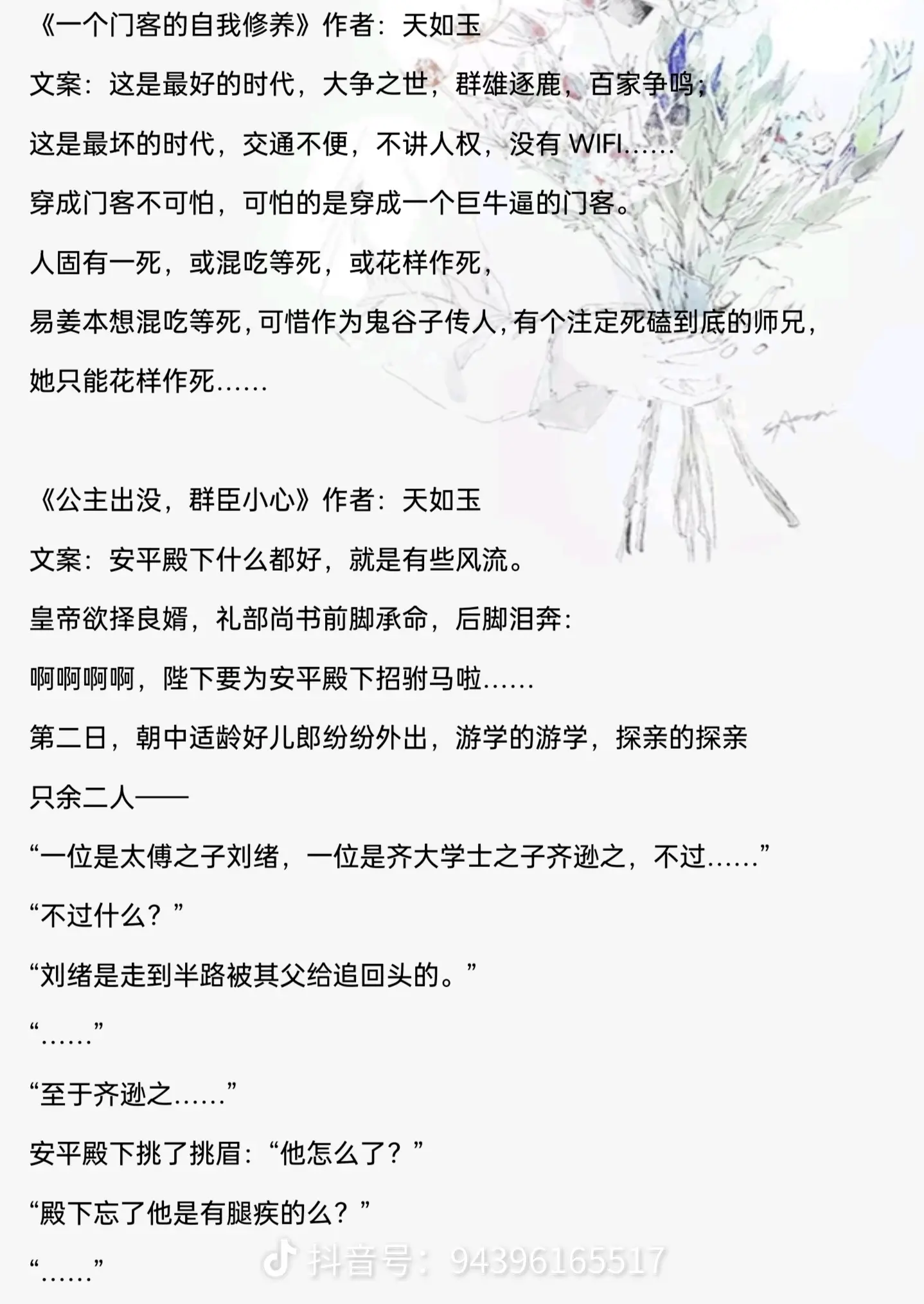 每天认识一位宝藏作者——天如玉。
