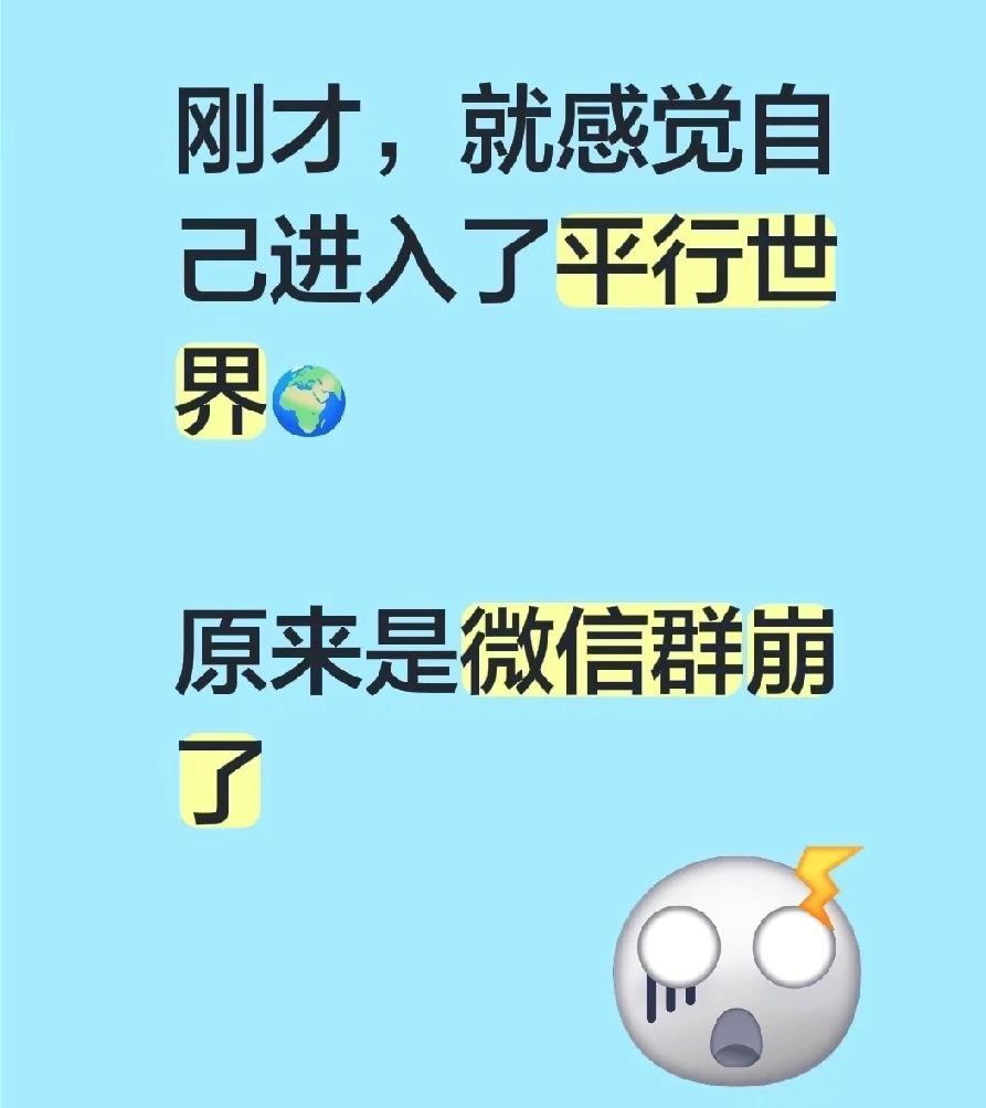 12月12日下午可太热闹了，“微信群崩了”直接冲上热搜。好多网友都在吐槽，微信群