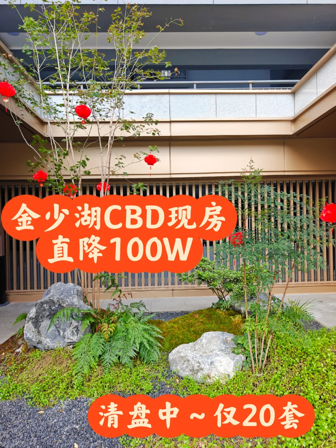 直降100W|金少湖一手实景现房带送车位 杭州东金少湖CBD实景现房 ...