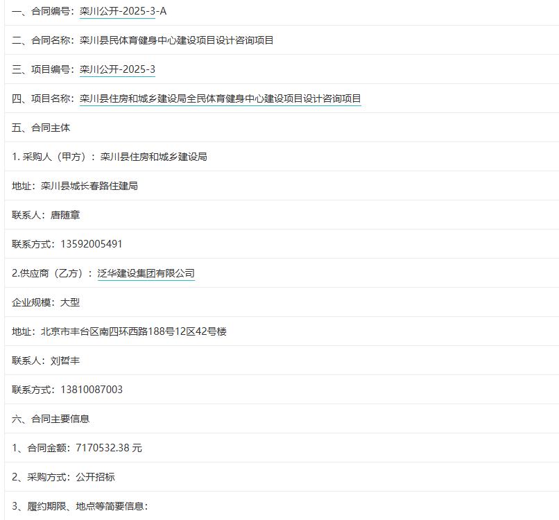 城市观察员栾川县民体育健身中心建设项目设计咨询项目，金额717.05万元