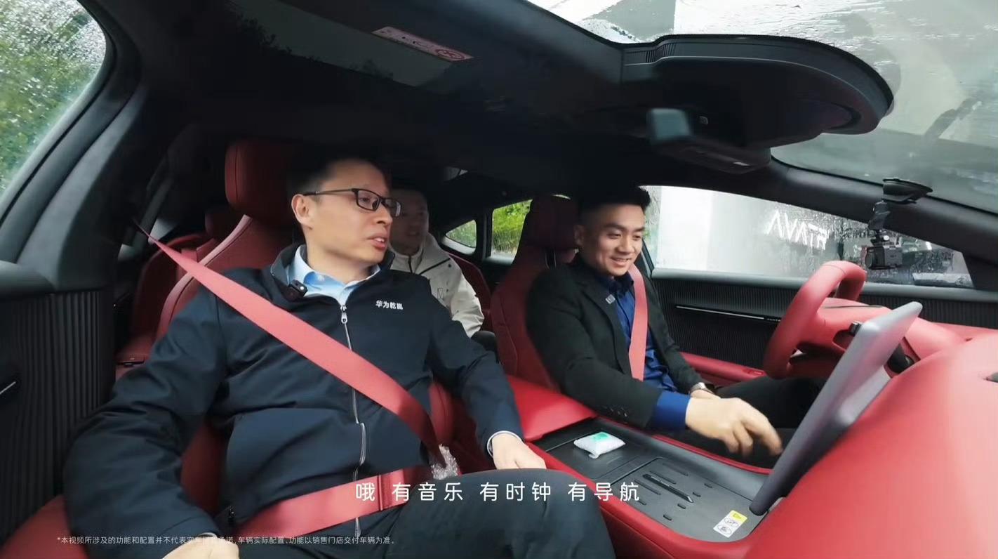 阿维塔科技董事长王辉发布了与华为智能汽车解决方案 BU CEO 靳玉志试驾新款阿