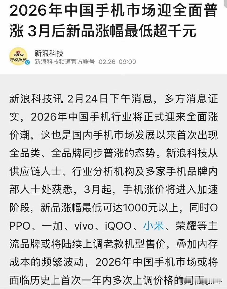 都在说新机要涨价！就从3月份的新机开始！[灵光一闪]特别是新的旗舰机，512GB