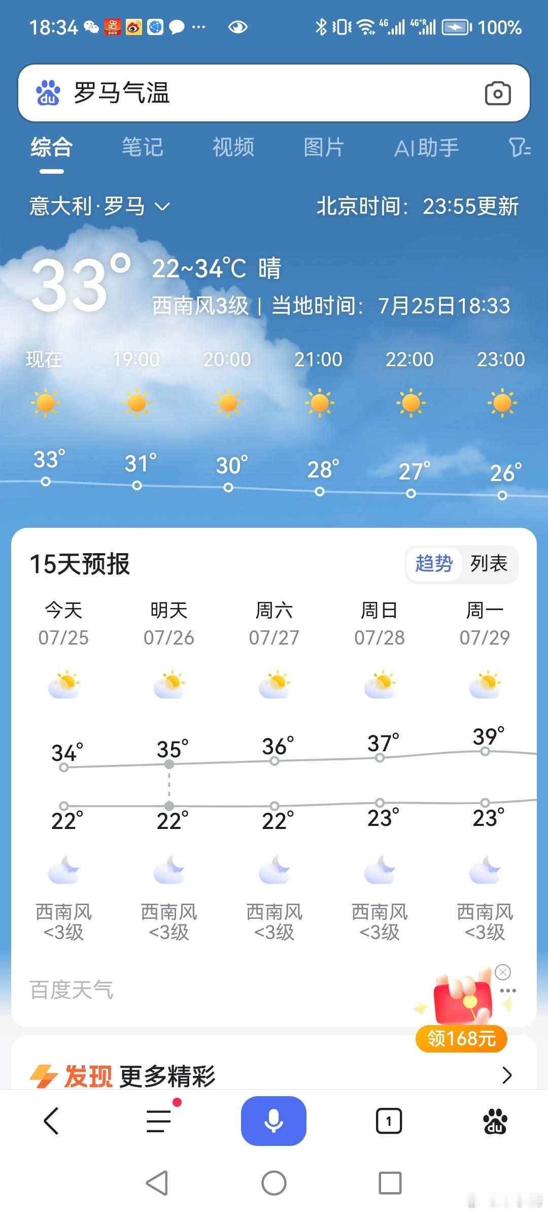 罗马的纬度与中国首都北京相当。罗马位于41.54°N，而北京位于39.9°N，两