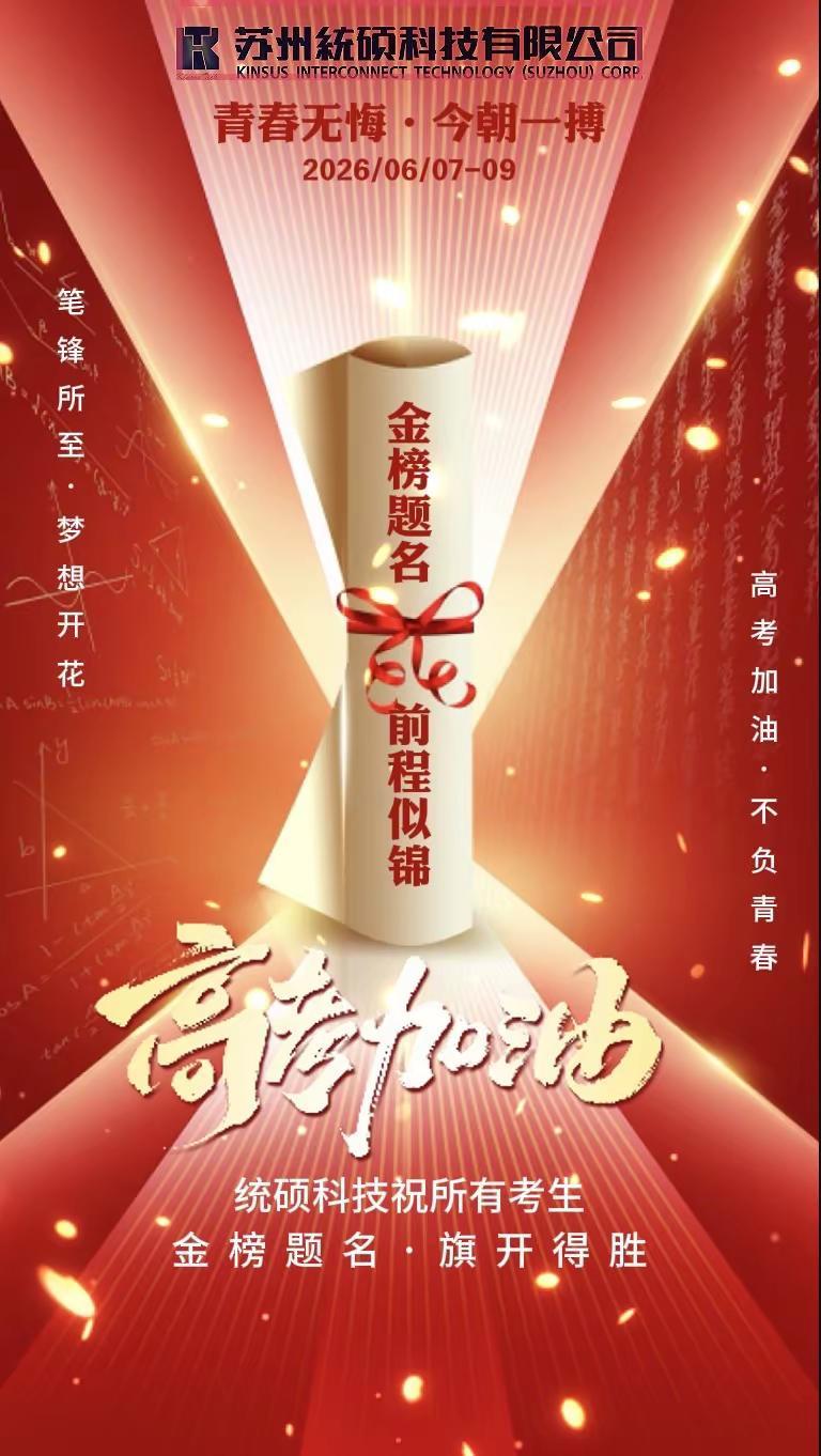 加油学子们！三年苦读，十年寒窗，就是为今天的蟾宫折桂，金榜题名！2026全新启航
