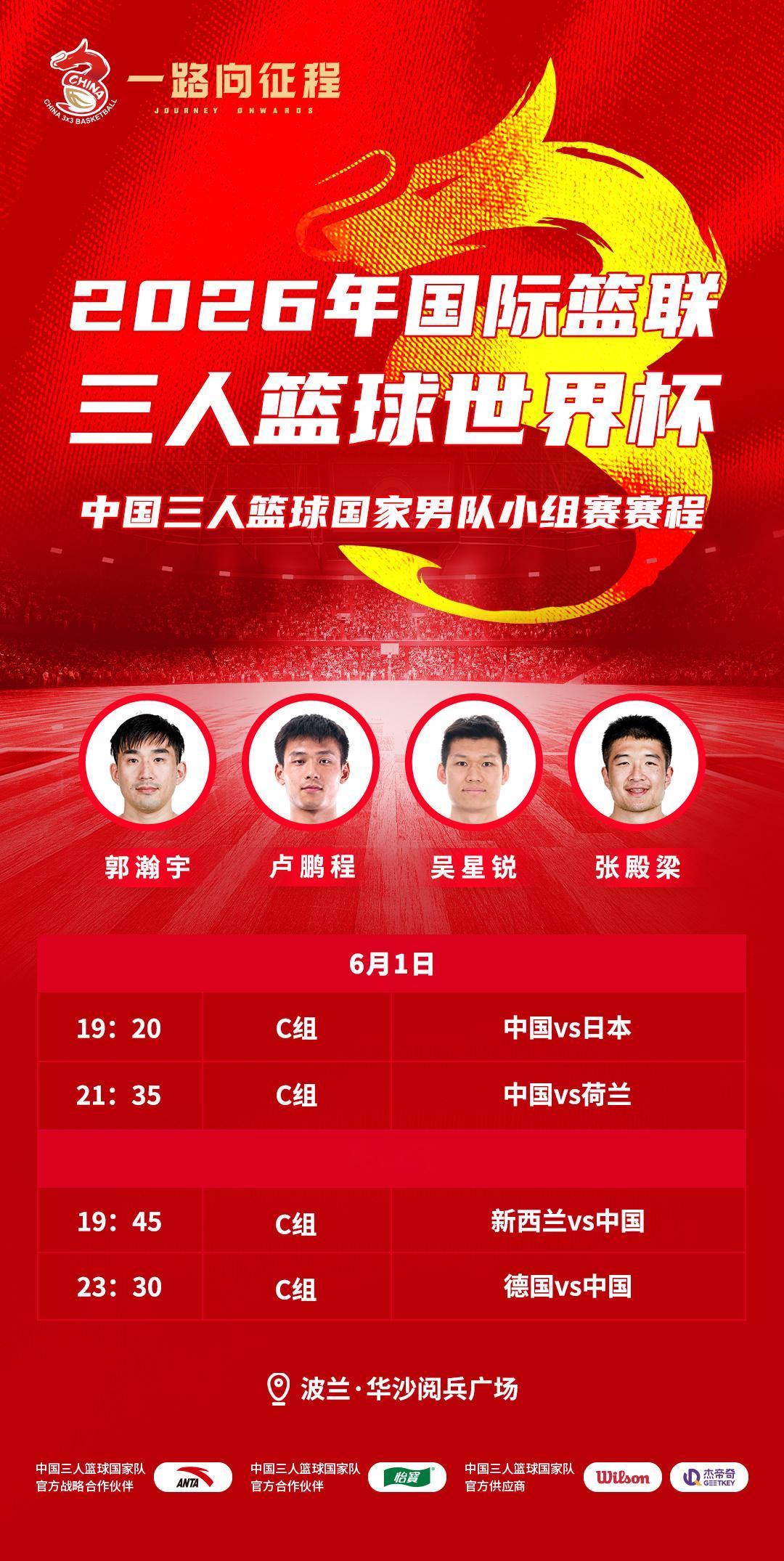 中国三人篮球国家男、女队将于今天出战2026年国际篮联三人篮球世界杯。 