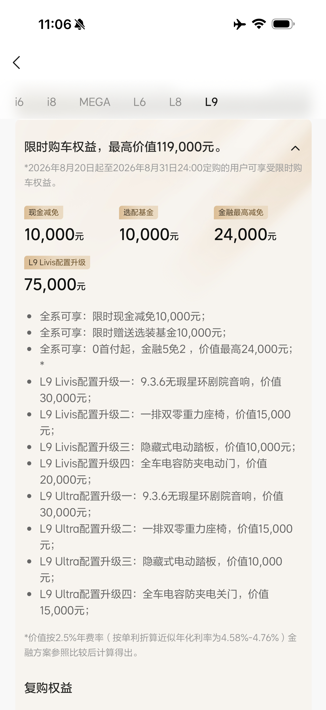 理想L9的权益进行了变更原本标配的22寸轮毂变为了选装原本选装的隐藏式踏板变成了