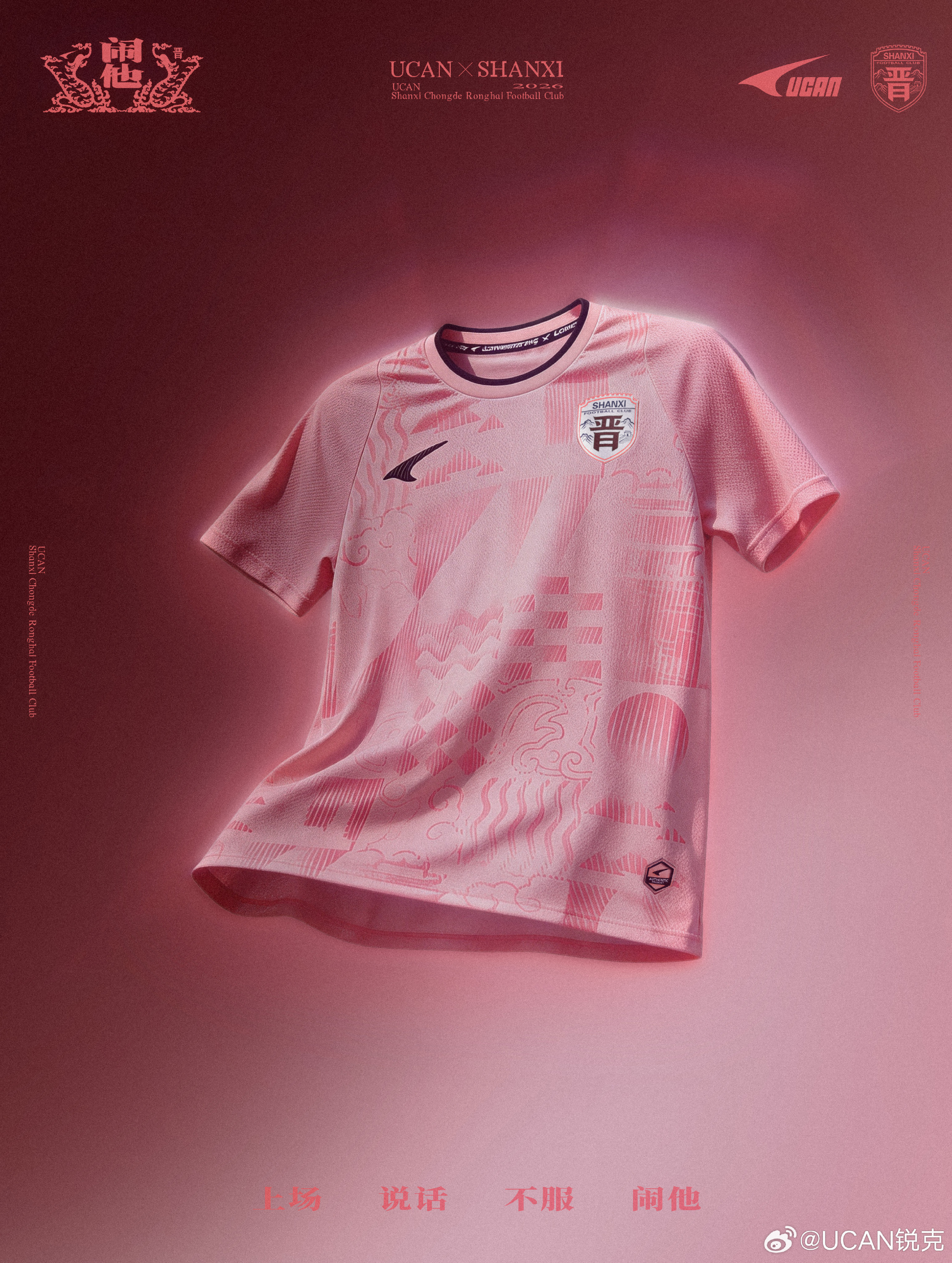 低级别联赛好球衣丨山西崇德荣海 出品 中乙球衣