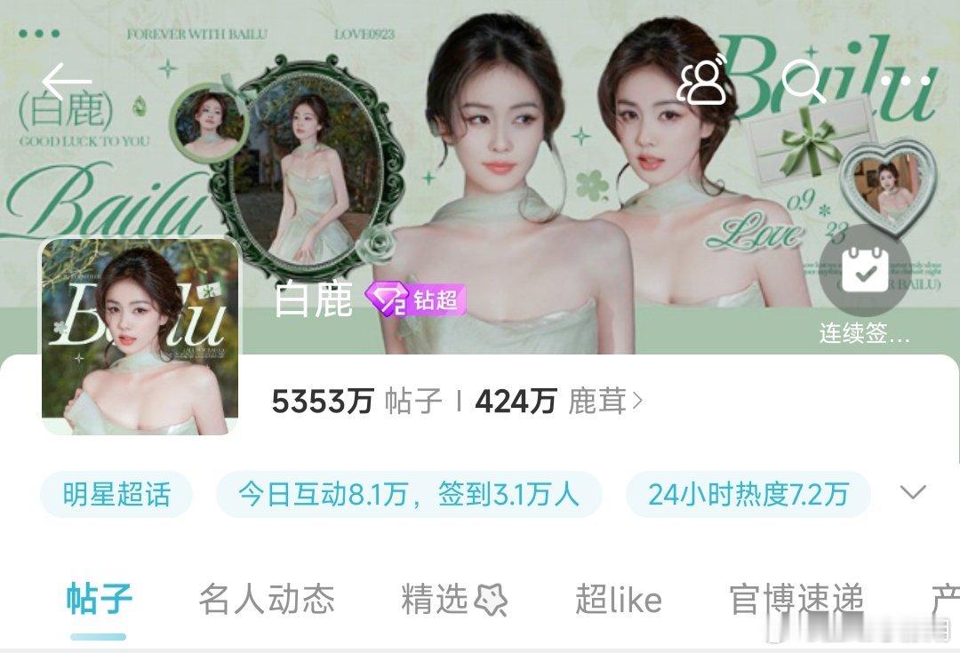 这个超话头像和版头很美 