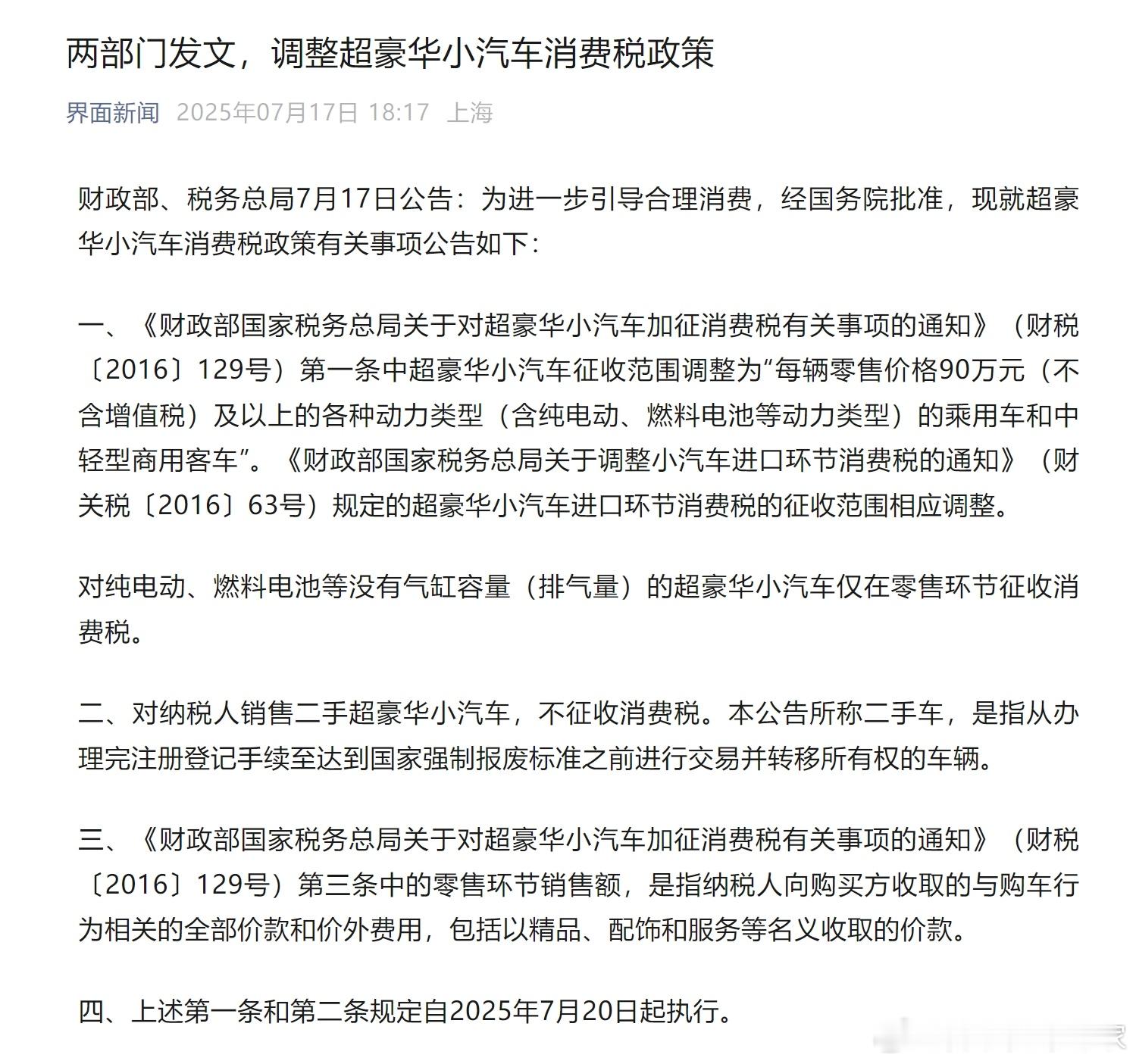 最新的超豪华小汽车征税起点，按照零售价格90万来划分了[并不简单]超豪华小汽车消