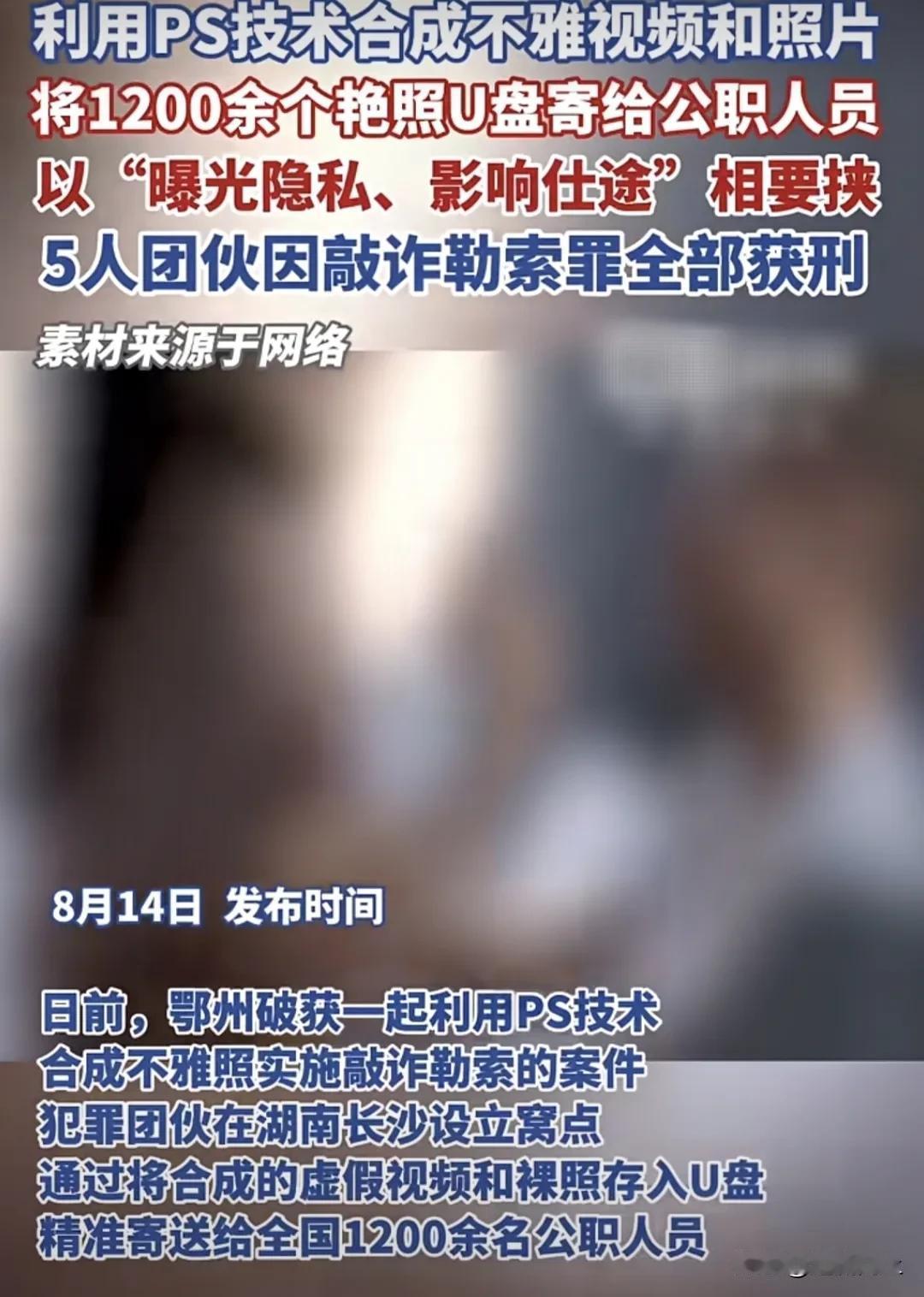 想钱想疯了！艳照U盘碰瓷公务员！
最近刷到一个新闻，真的让人又好气又好笑！
有这