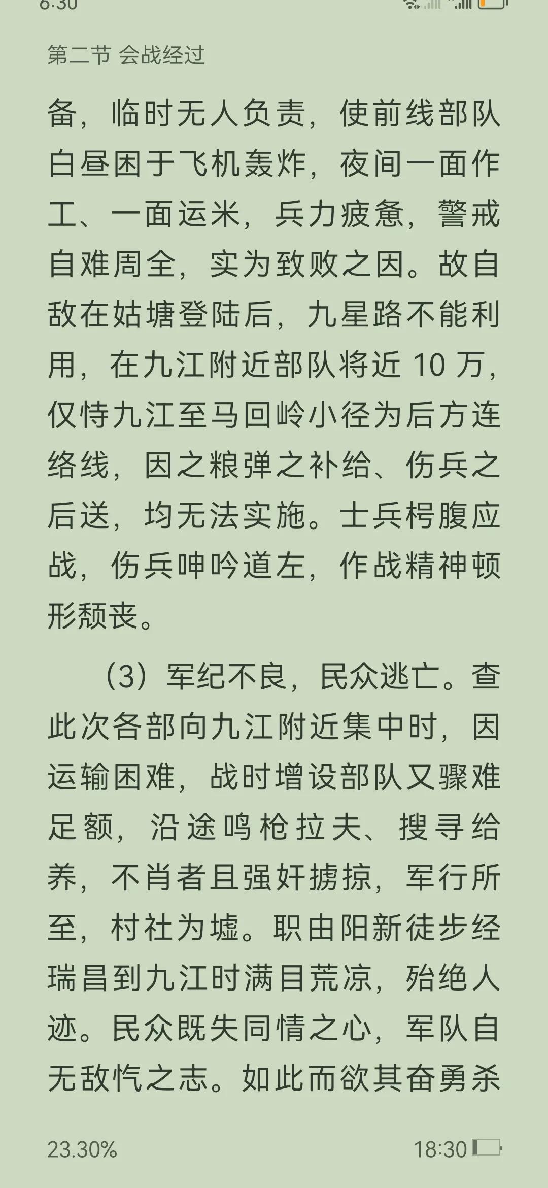 读中日战争史之武汉会战。对我们70后的人来说，抗日战争只出现在教科书里，粗线条的